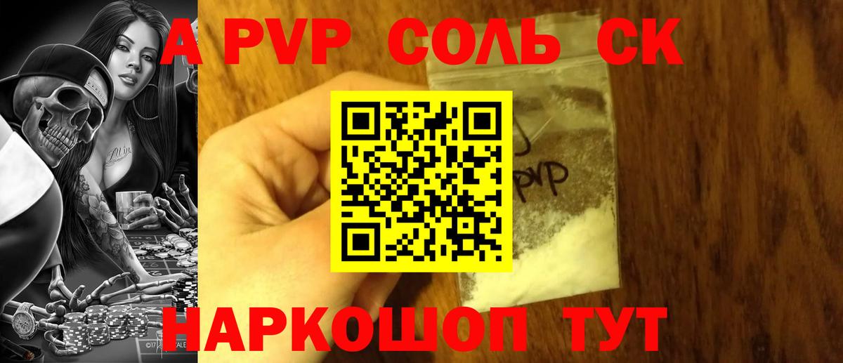 A-PVP мука  А ПВП кристаллы  Кимры  Вход с VPN 