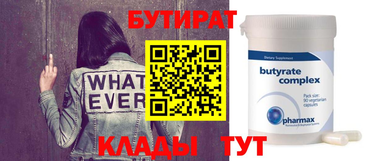Кимры  БУТИРАТ оксибутират  БУТИРАТ  Вход с VPN 