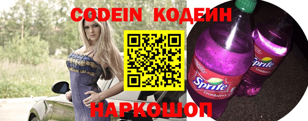 Кимры  Кодеин Purple Drank  Вход с VPN 