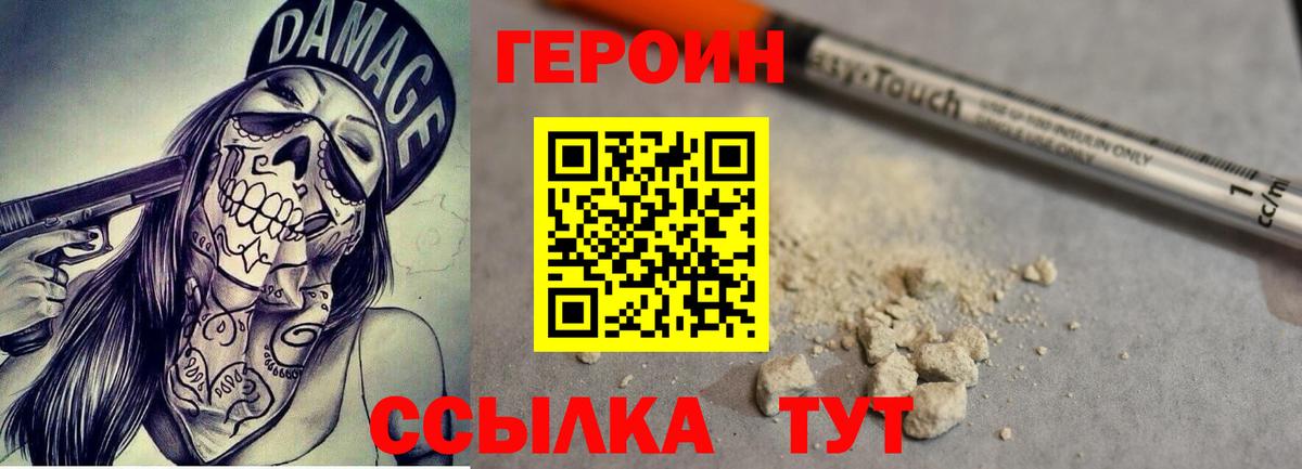 Героин хмурый Кимры