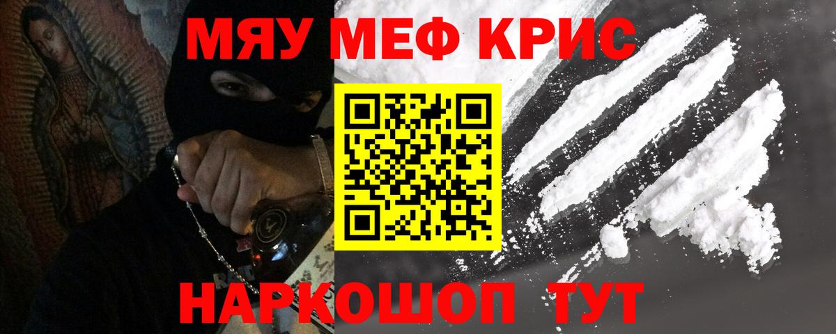 Меф мяу мяу кристаллы Кимры