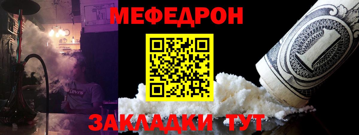 MEGA ссылки  Вход с VPN  Кимры  Меф  МЕФ VHQ  МЯУ-МЯУ  МЕФ мяу мяу 