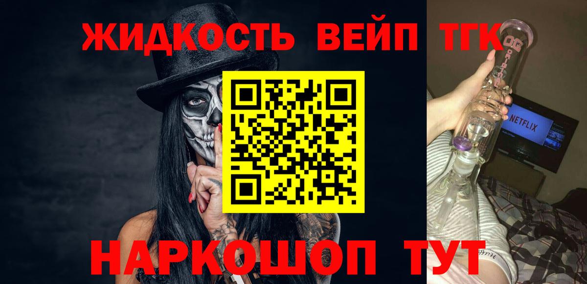 Кимры  ТГК жижа  Вход с VPN  Дистиллят ТГК гашишное масло 
